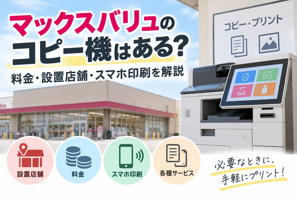 マックスバリュ ネットプリント